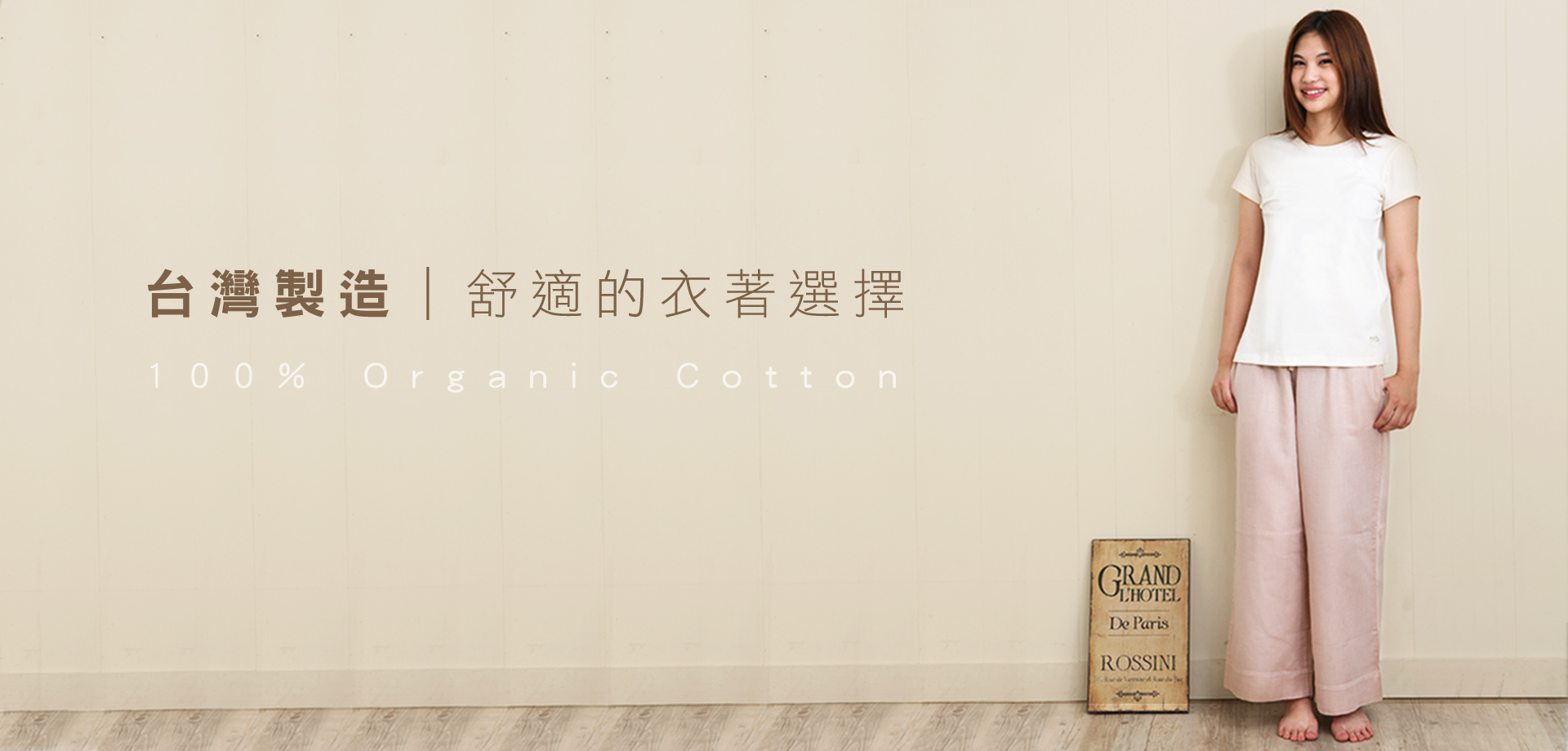 藍天畫布有機棉-自然的衣著