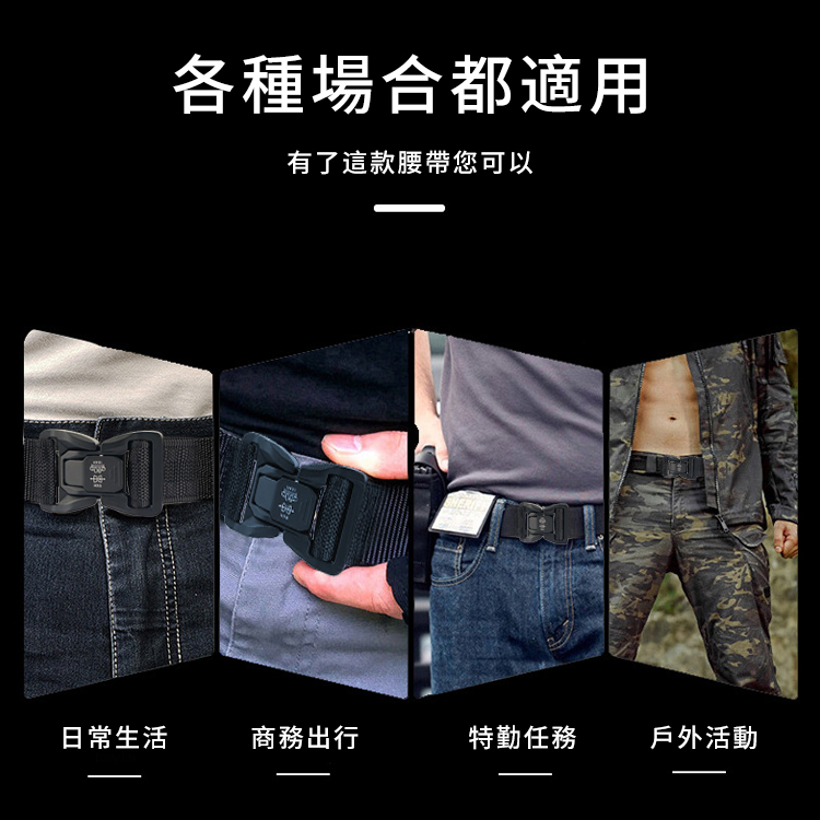 整個江湖都任我闖｜快速插扣戰術腰帶