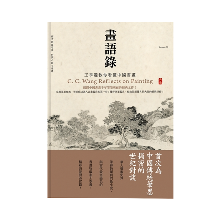 近代名賢墨蹟四輯 述徳堂 台北 謝鴻軒 1975年 書道 中国 ②E