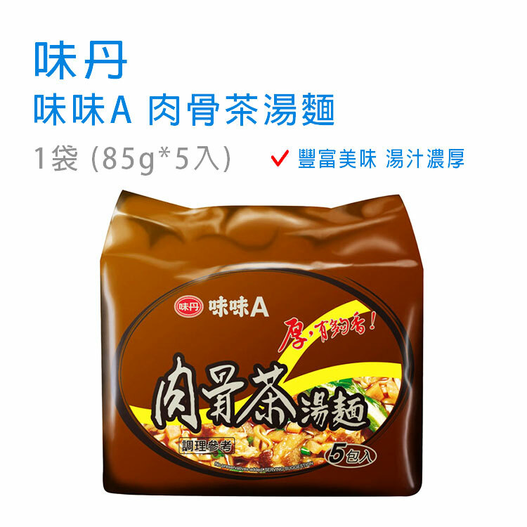 【味丹】味味A -  肉骨茶湯麵 1袋 85gX5入