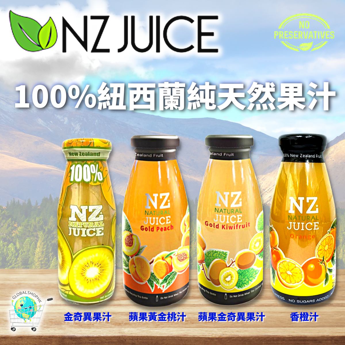 NZ Juice - 百分百蘋果黃金桃汁 250mL