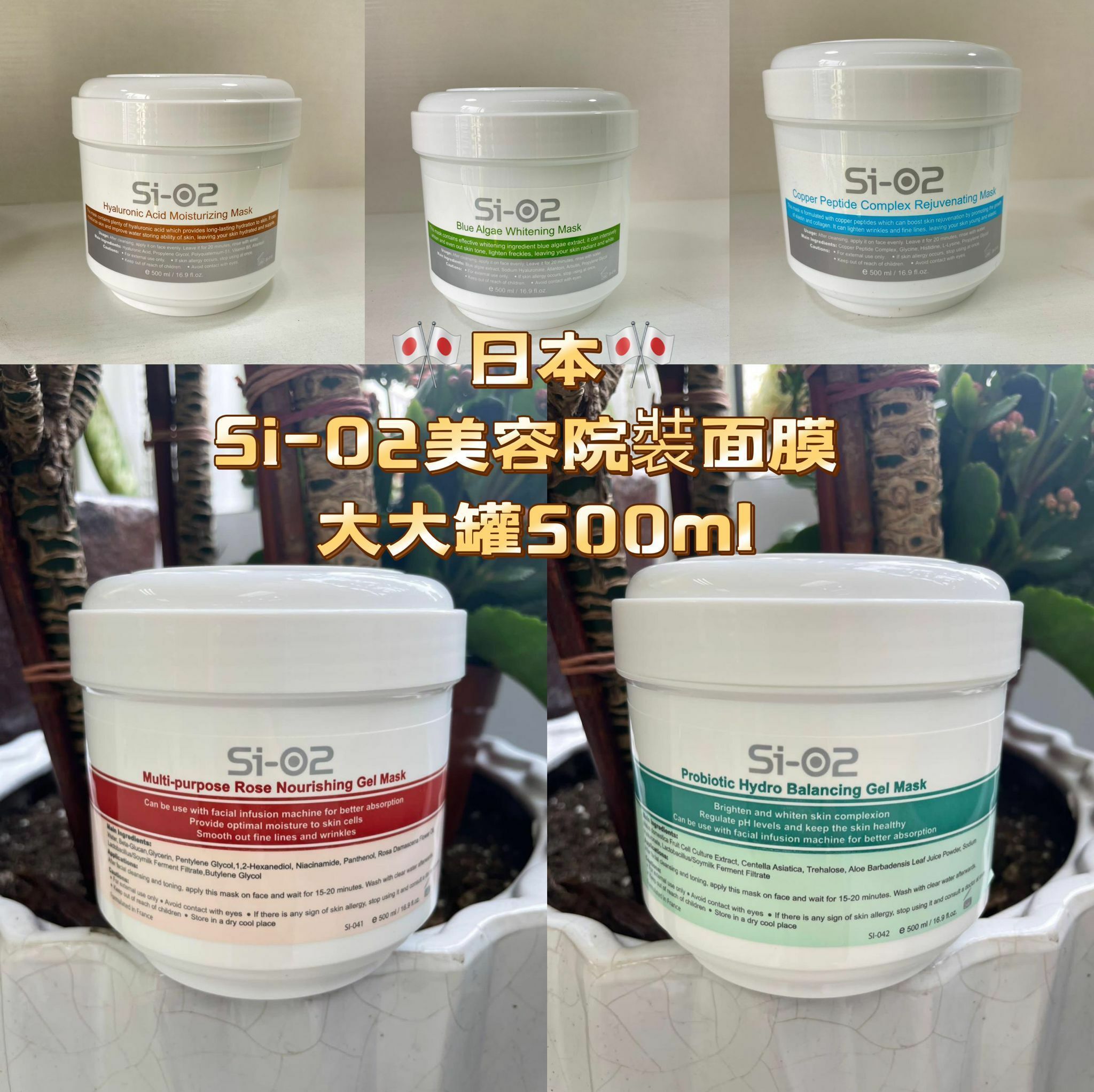 美容院裝面膜 大大罐500ml 🎌日本🎌Si-O2美容院裝面膜 大大罐500ml