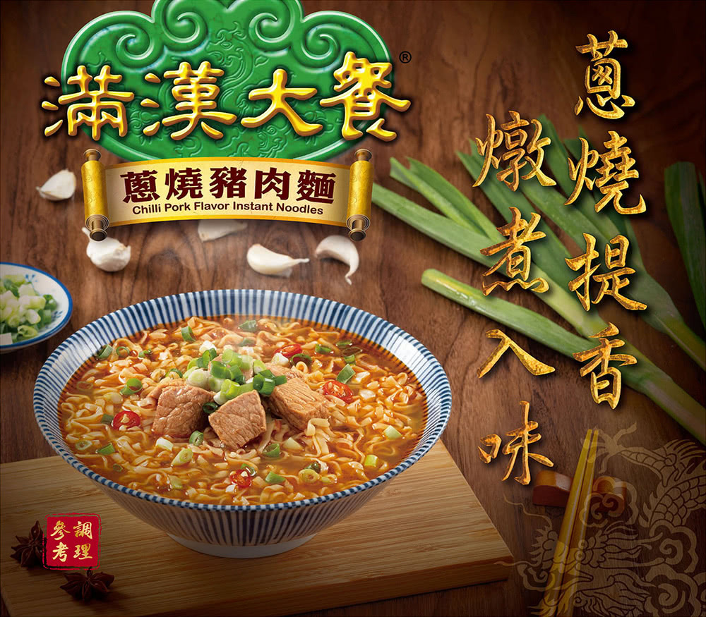 【滿漢大餐】蔥燒豬肉泡麵 1袋 (193gX3入)