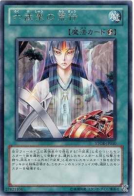 六武衆の露払い | カード詳細 | 遊戯王ニューロン