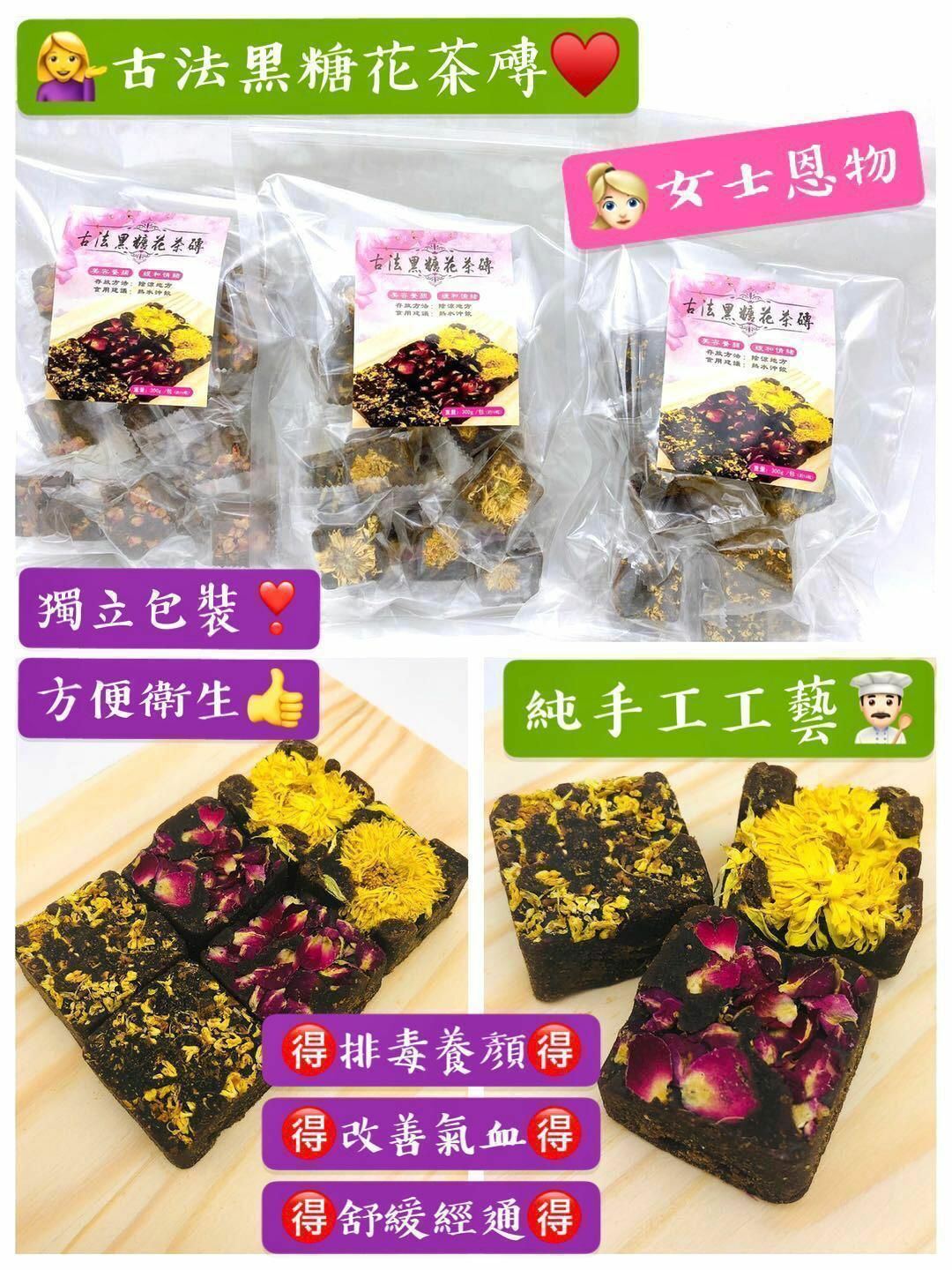 300克古法黑糖花茶磚