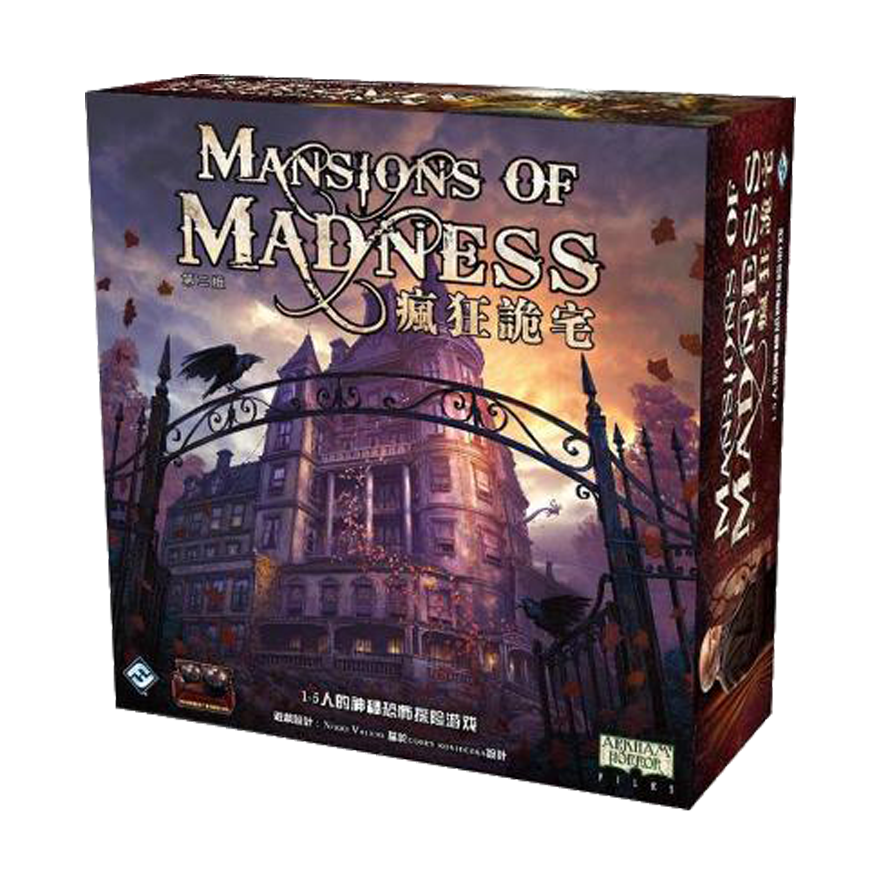 瘋狂詭宅 第二版