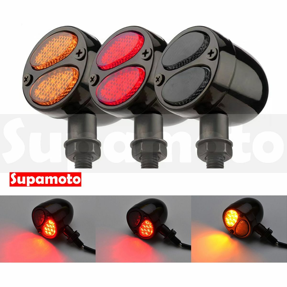 -Supamoto- 三用 LED 方向燈 D560 通用 改裝 煞車燈 尾燈 金屬 整合 消光黑 哈雷