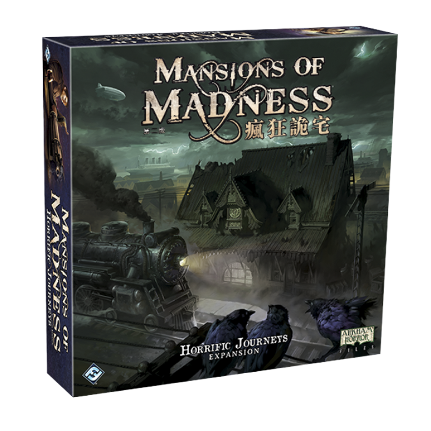 瘋狂詭宅 第二版：驚魂之旅擴充