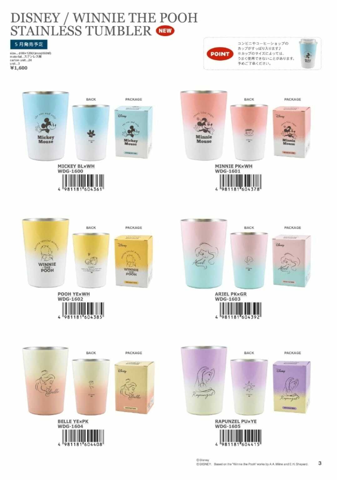 Disney幻彩不銹鋼保冷保暖杯 460ml