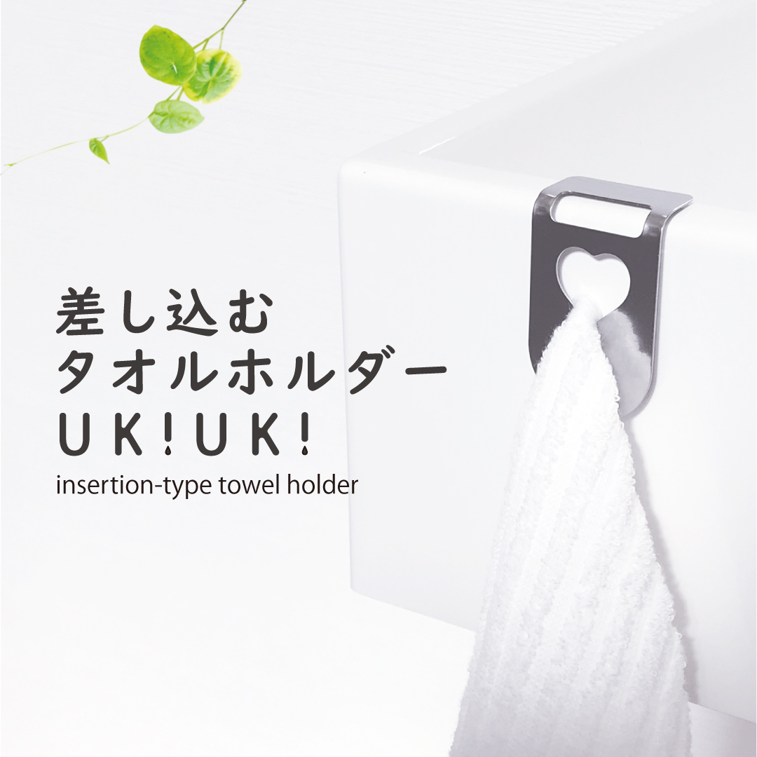 UKIUKI不鏽鋼毛巾掛勾