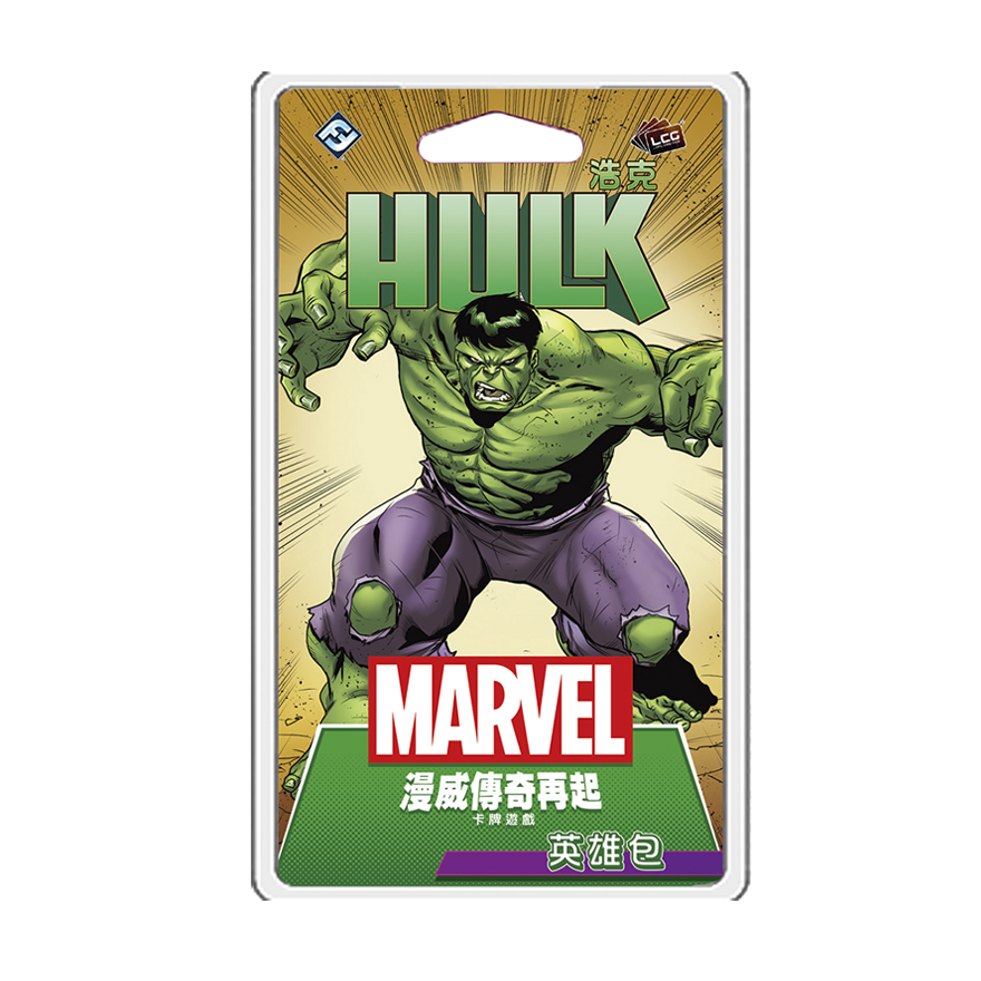 漫威傳奇再起：英雄包－浩克