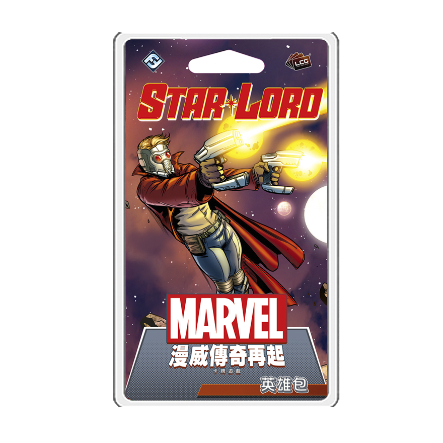 漫威傳奇再起：英雄包－星爵