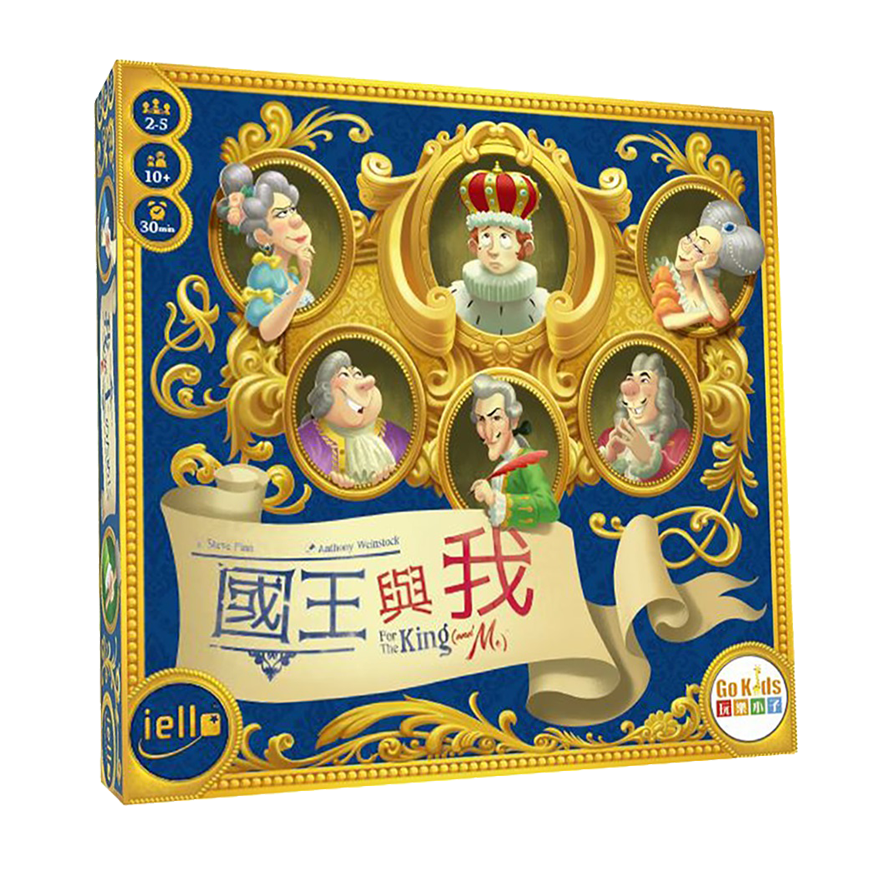 國王與我