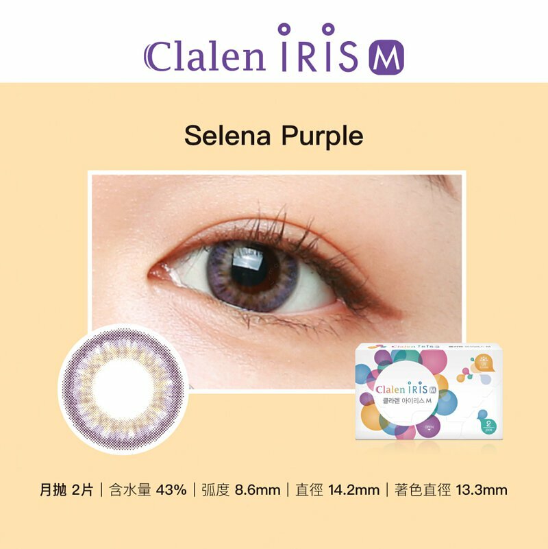 Clalen Iris M Selena / M Claire 月拋式有色隱形眼鏡｜每盒2片