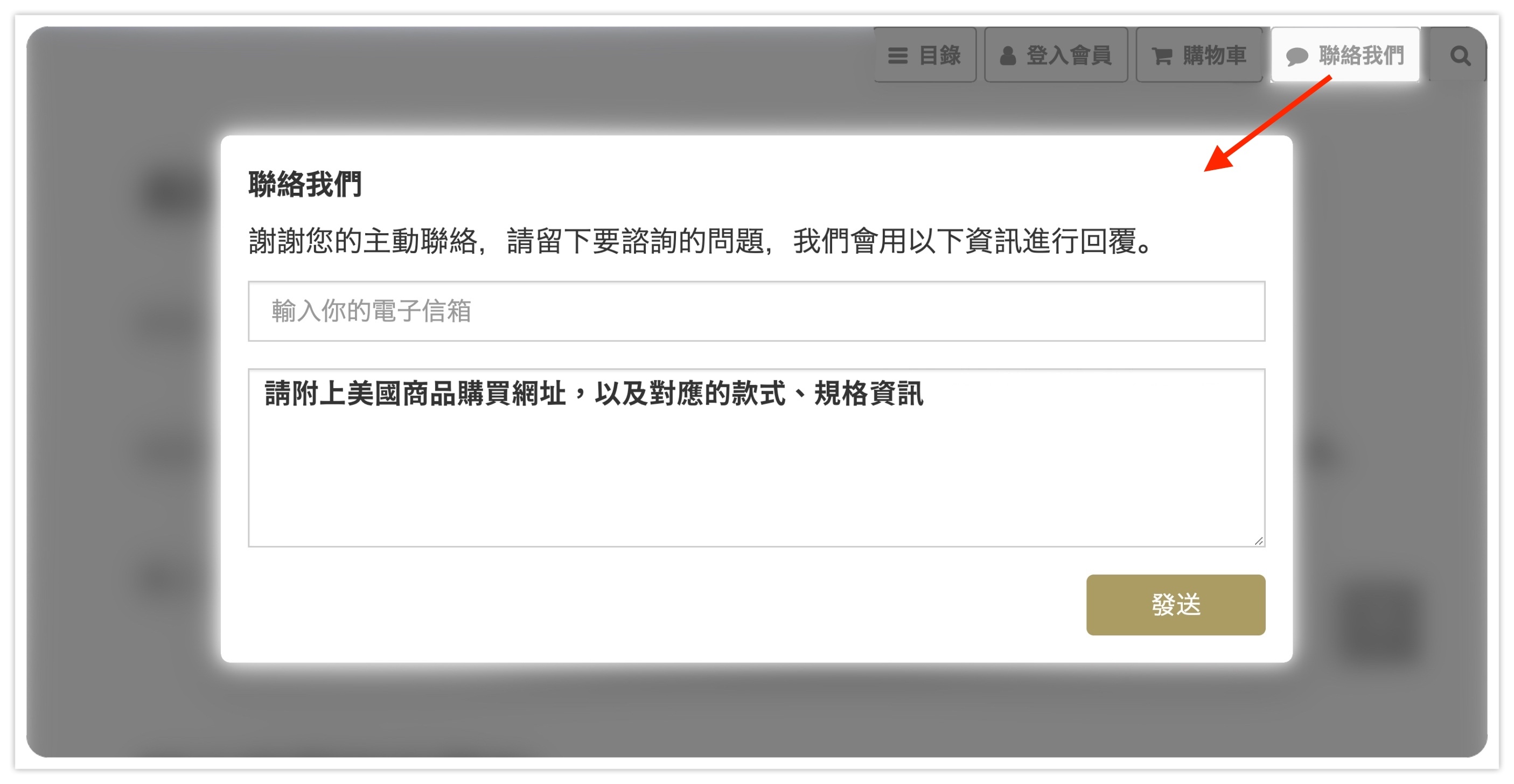 美國代購-聯絡我們-紅箭頭
