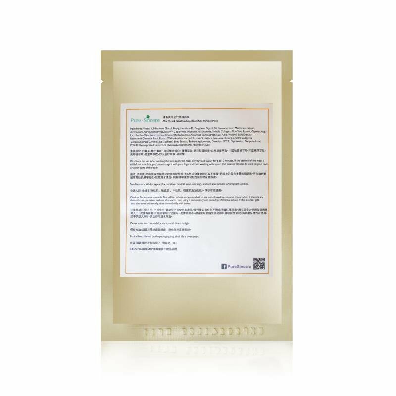 [保濕面膜] 台灣蘆薈黃芩全效修護面膜 (1套5片)