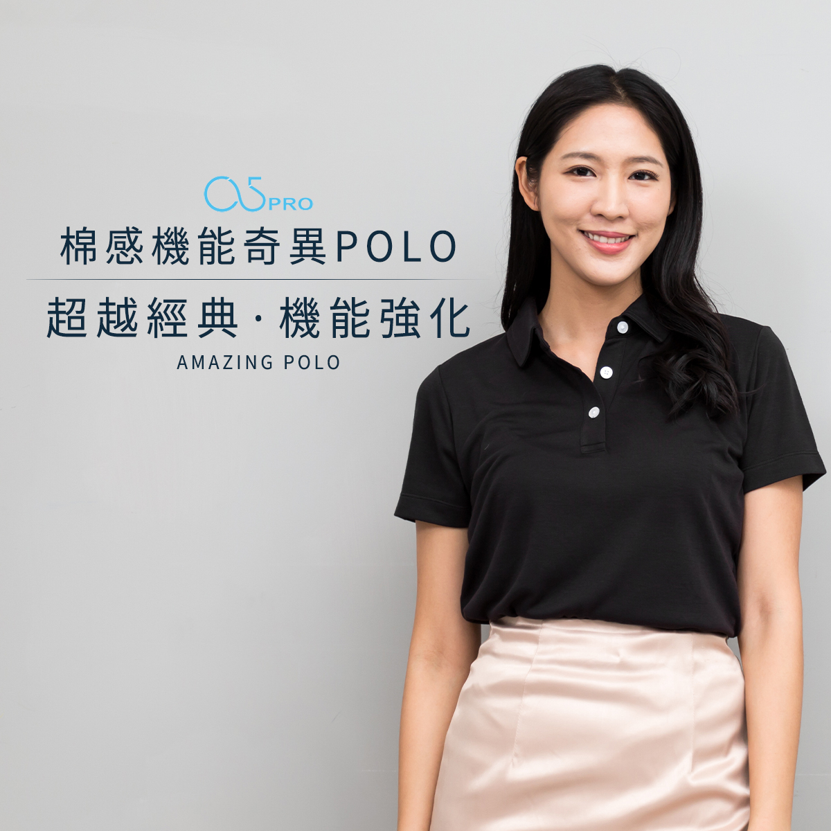 棉感機能奇異POLO-翻領-女款  換季買1送1!｜專注舒適同時不失專業感