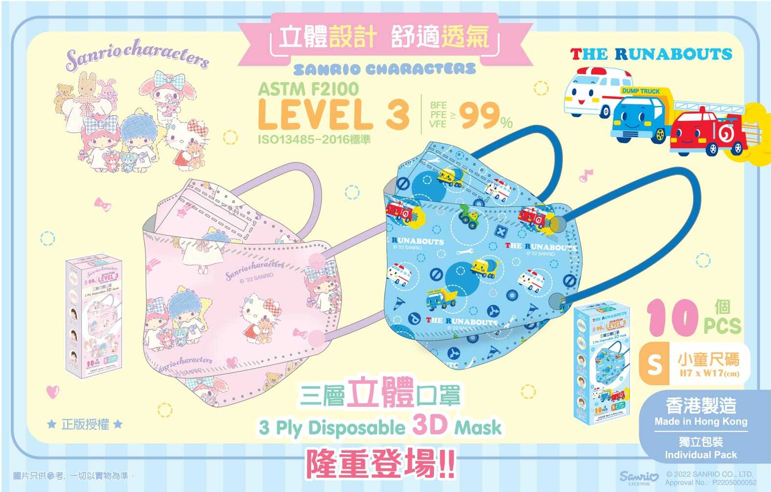 香港製造Sanrio全新正版立體口罩