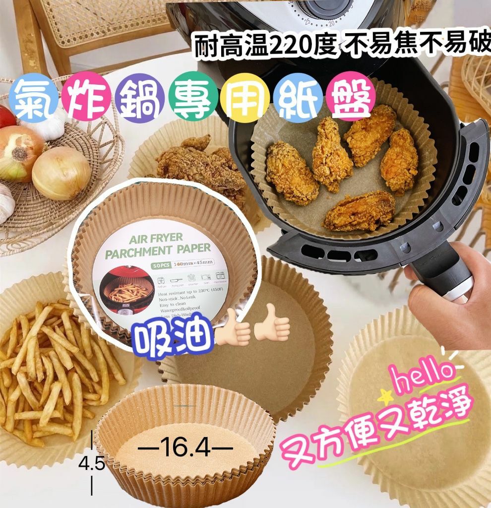 氣炸鍋專用紙盤