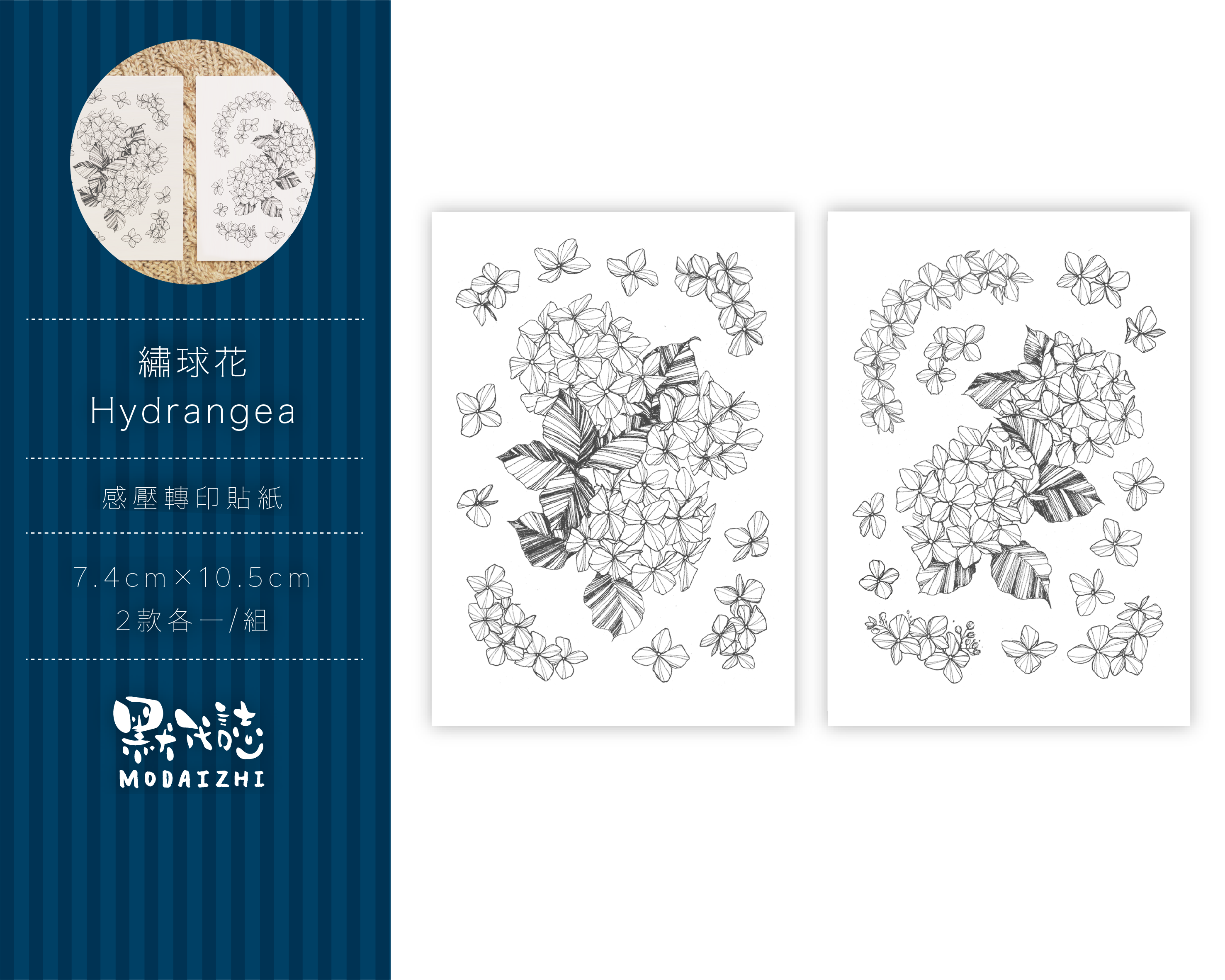 繡球花-感壓轉印貼紙