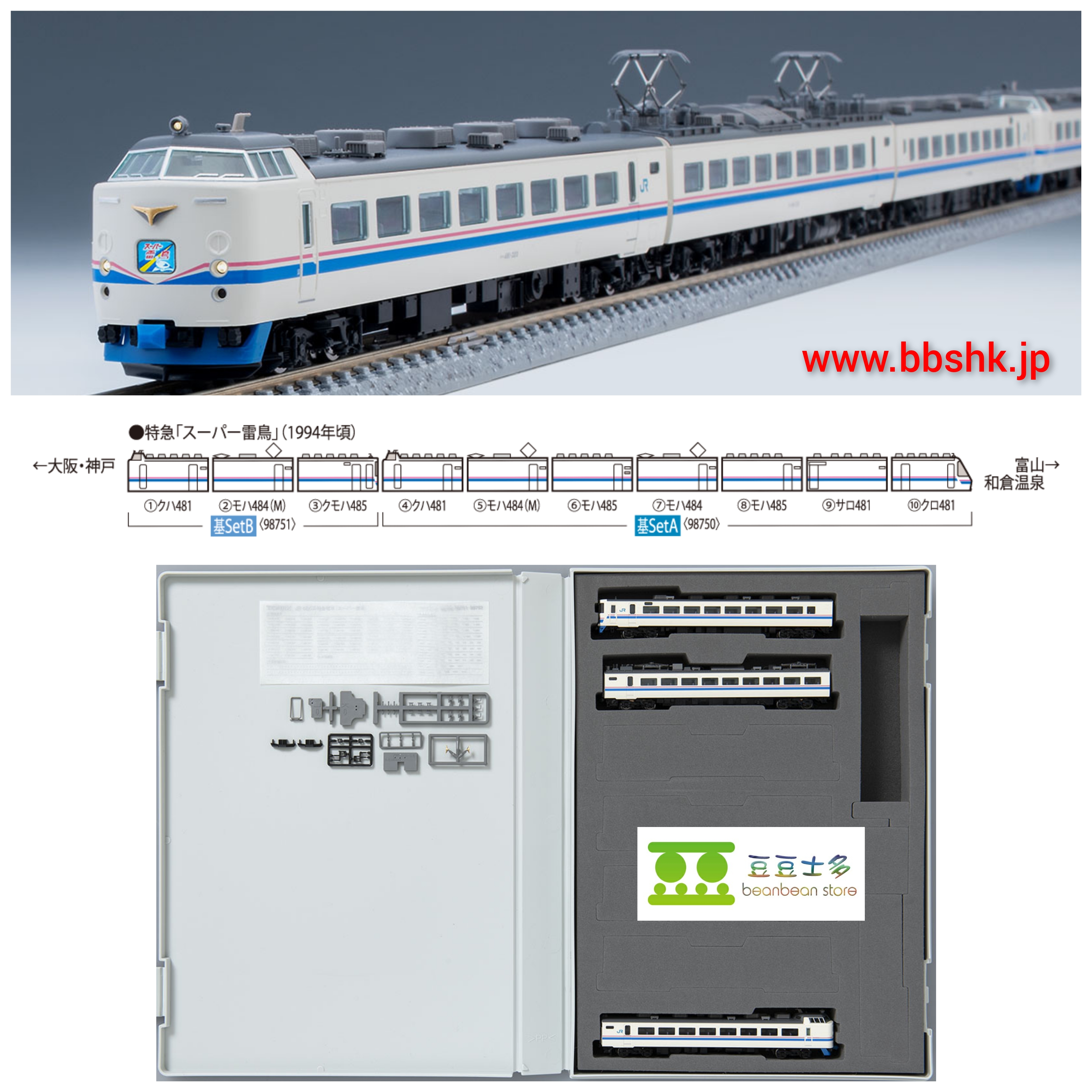 Tomix 98751 485系スーパー雷鳥 3両基本セットB トミックス (鉄道模型)TOMIX：98751 485系「スーパー雷鳥