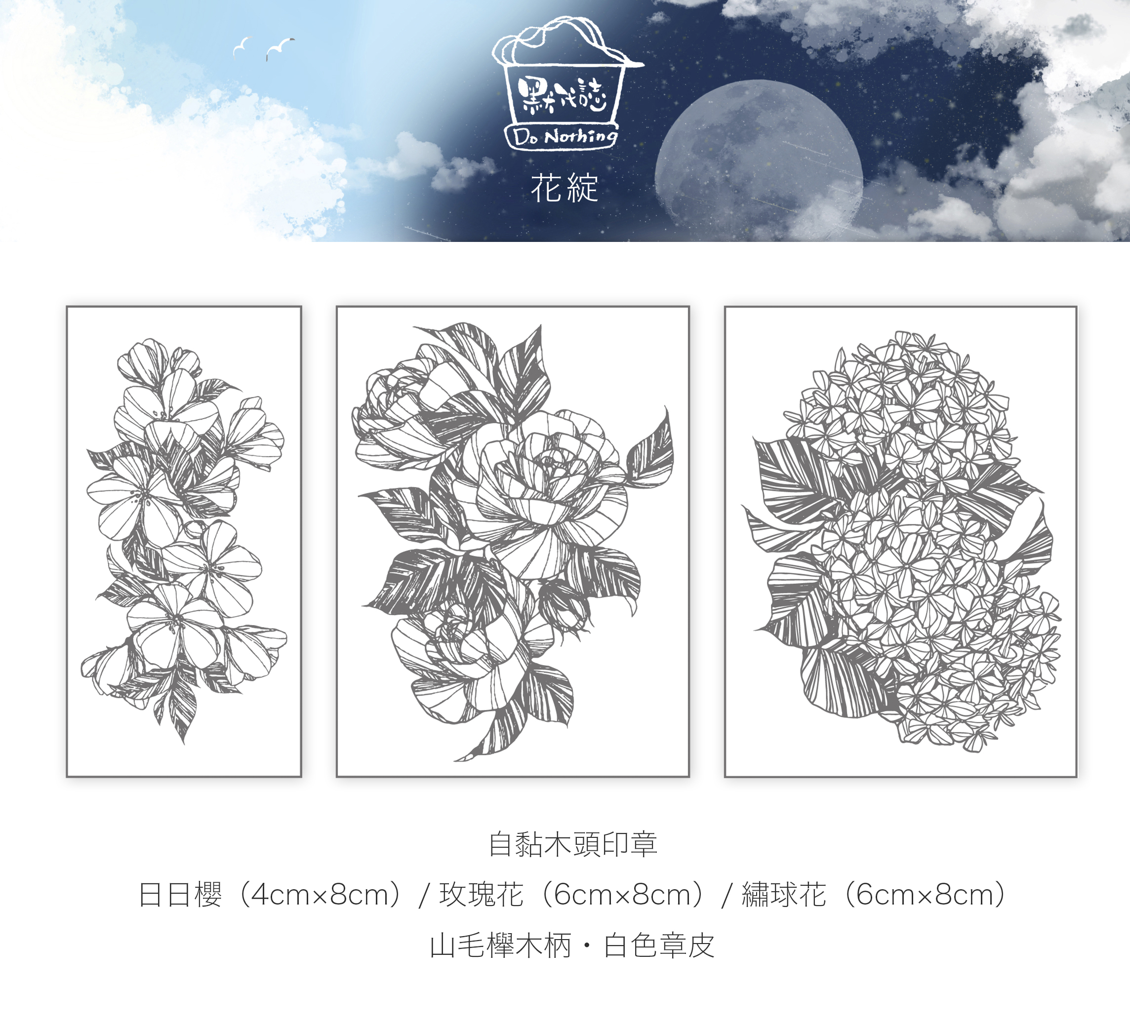 花綻 印章