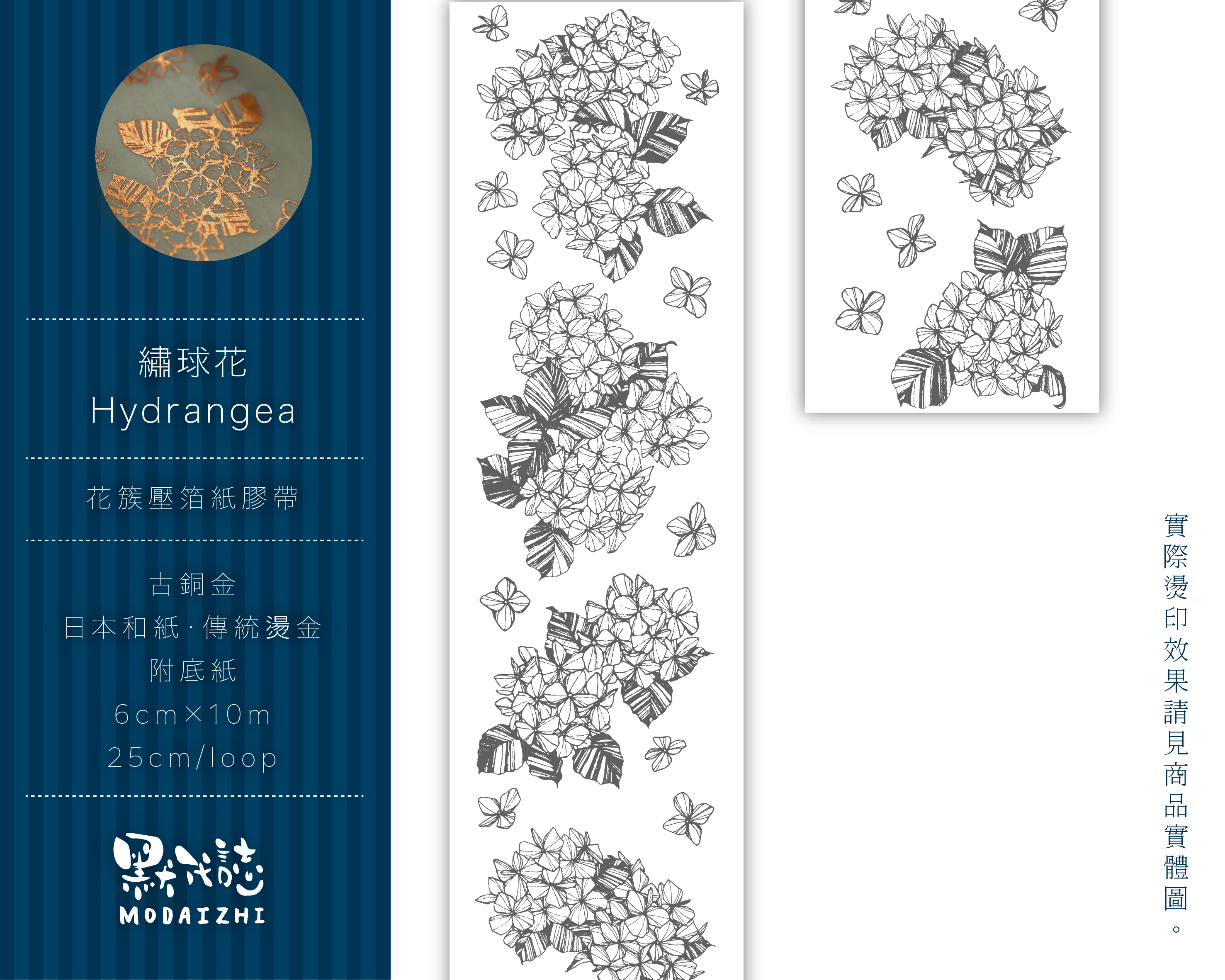 繡球花-古銅金和紙膠帶