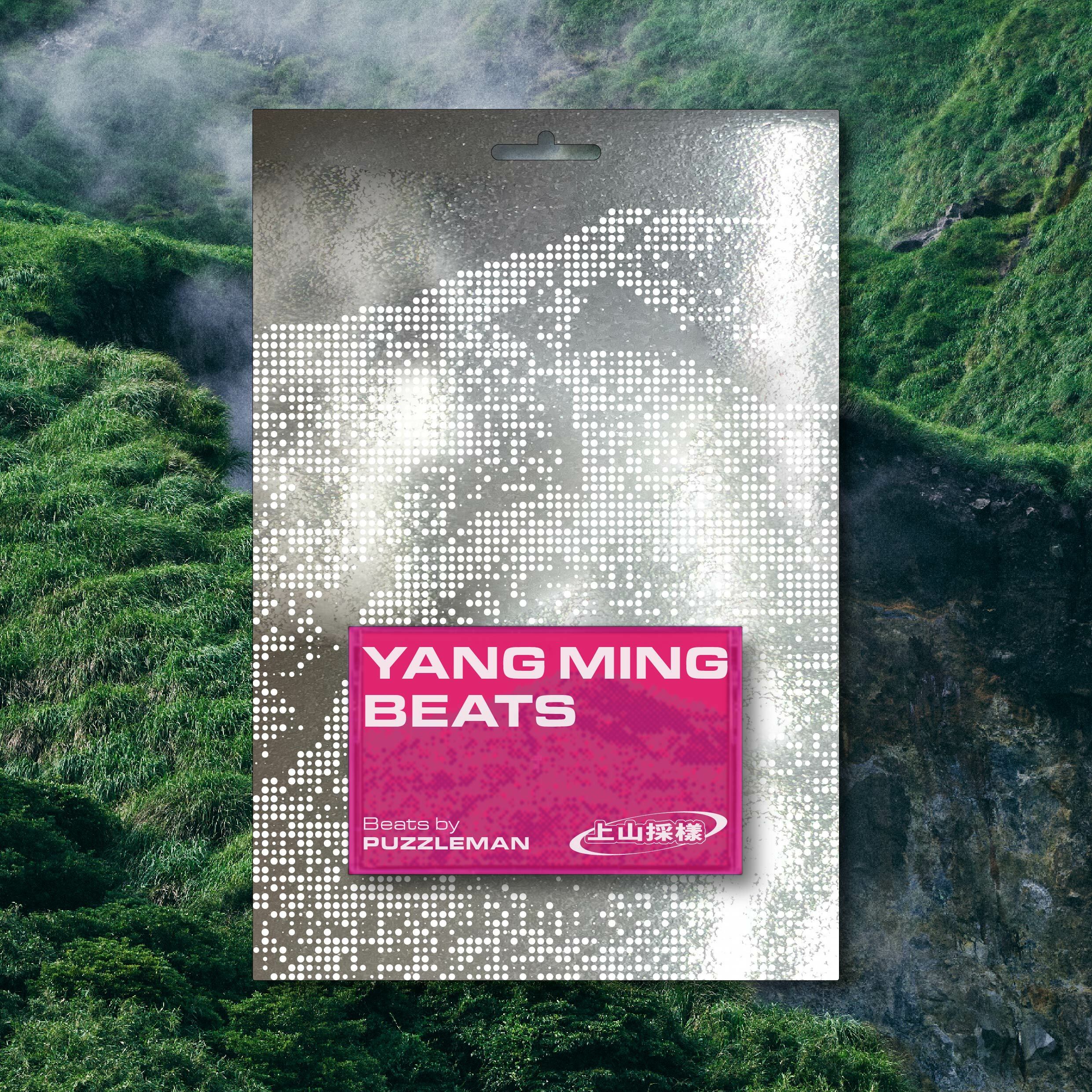 PUZZLEMAN 上山採樣：YANG MING BEATS (2022) 限定卡帶專輯