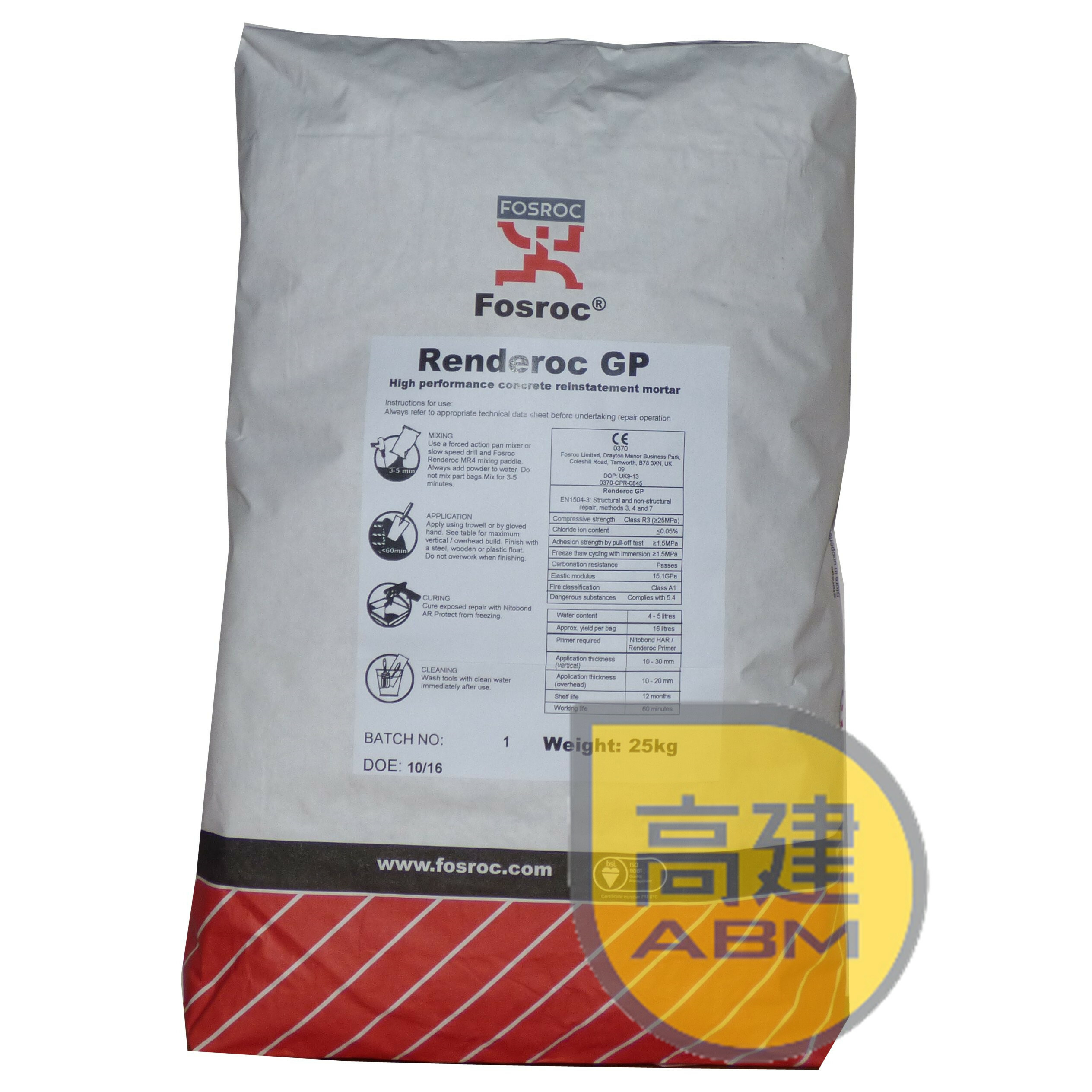 富斯樂 Renderoc GP 修補英泥