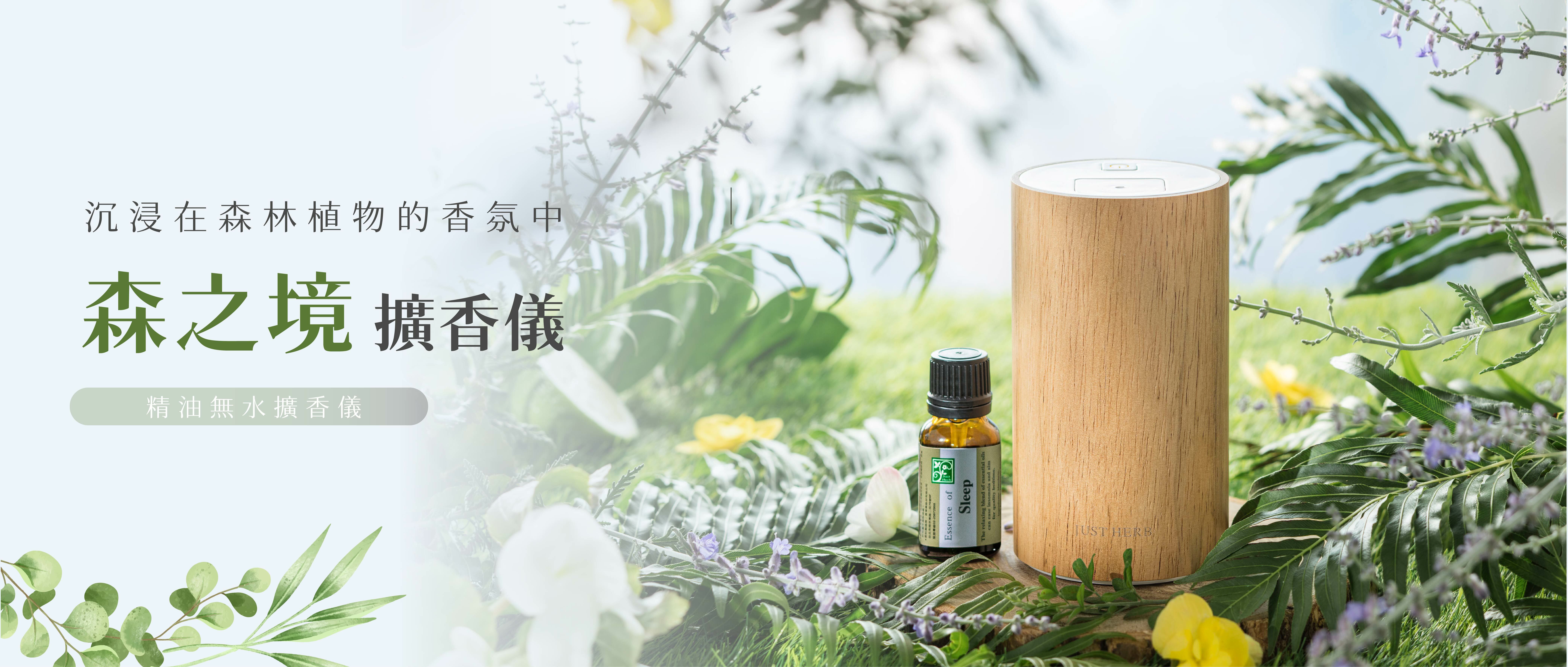 森之境精油無水擴香儀