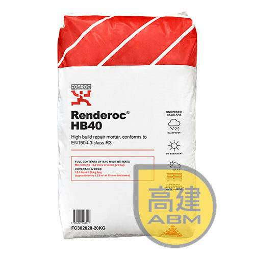 富斯樂 Renderoc HB40 修補英泥