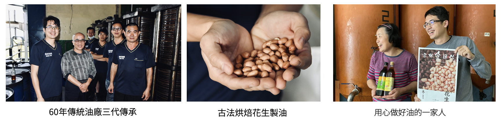 多穀好油禮-生產者照片