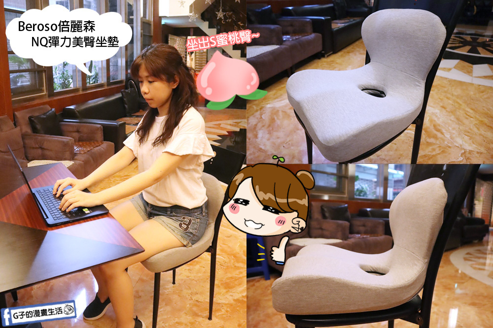 G子推薦NQ彈力美臀坐墊，久坐電腦族必備