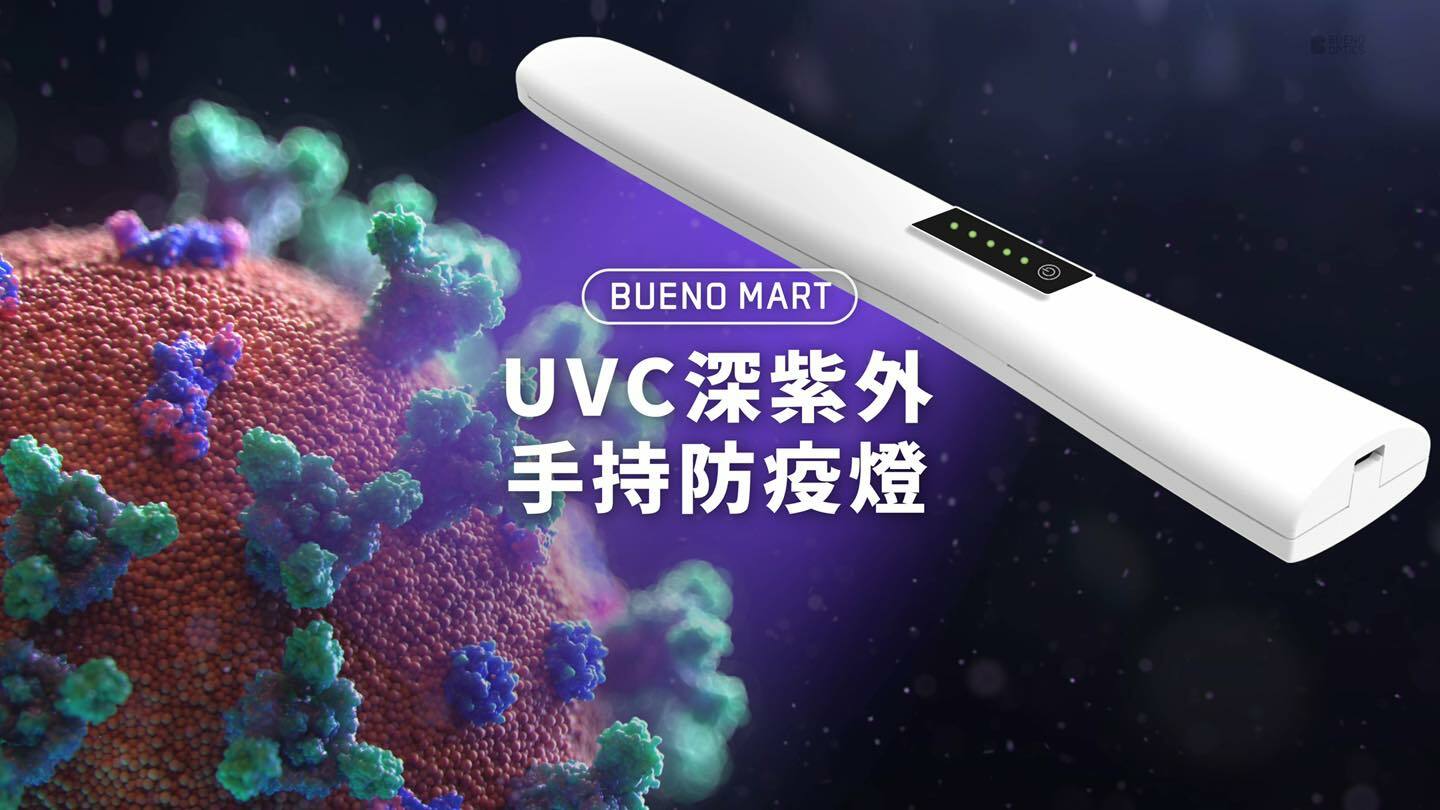 UVC深紫外手持防疫燈