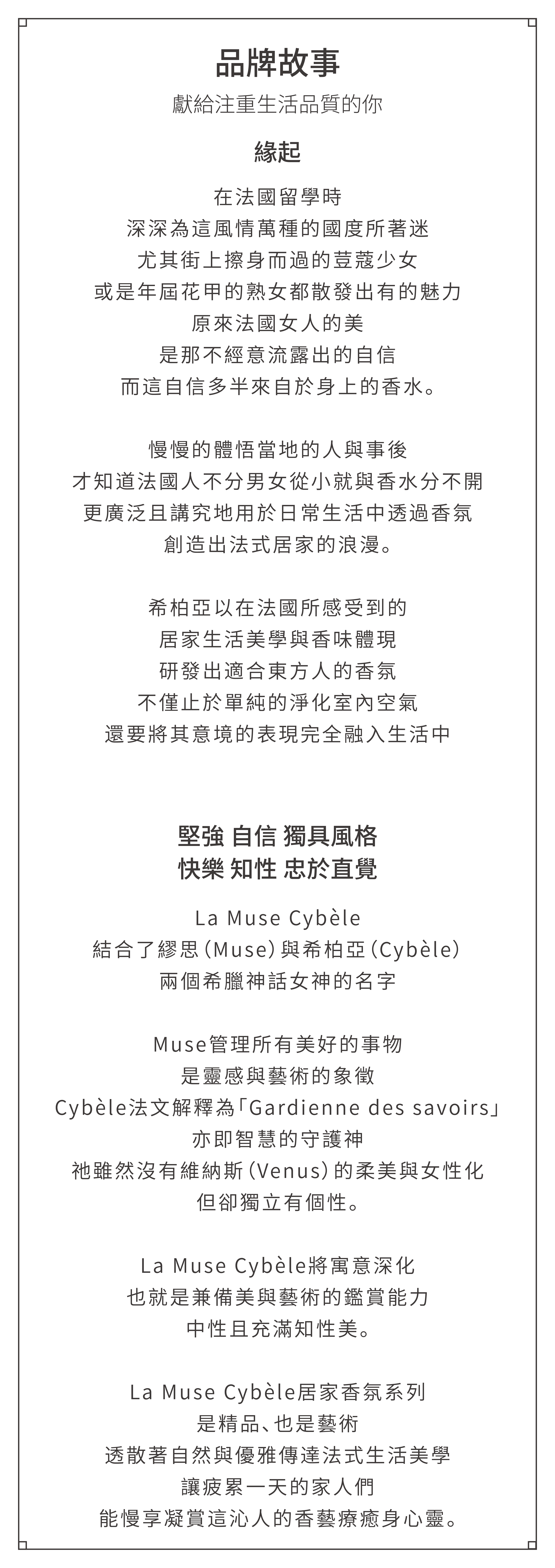 Lamusecybele希柏亞品牌故事