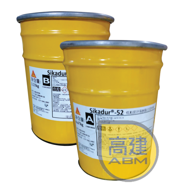 西卡Sikadur 52 環氧樹脂填補料