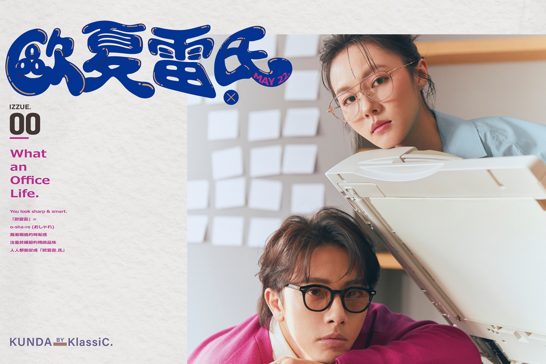 墨鏡,太陽眼鏡,KlassiC,眼鏡,坤達,透明眼鏡