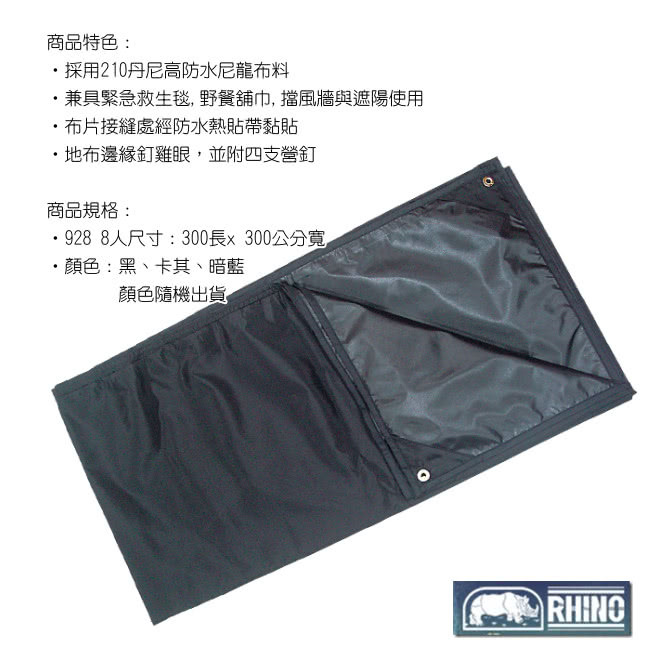 RHINO 犀牛 8人、2人防潮地布/蓋布 地布/野炊蓋布/野餐鋪巾/露營 61R00928、61R00929