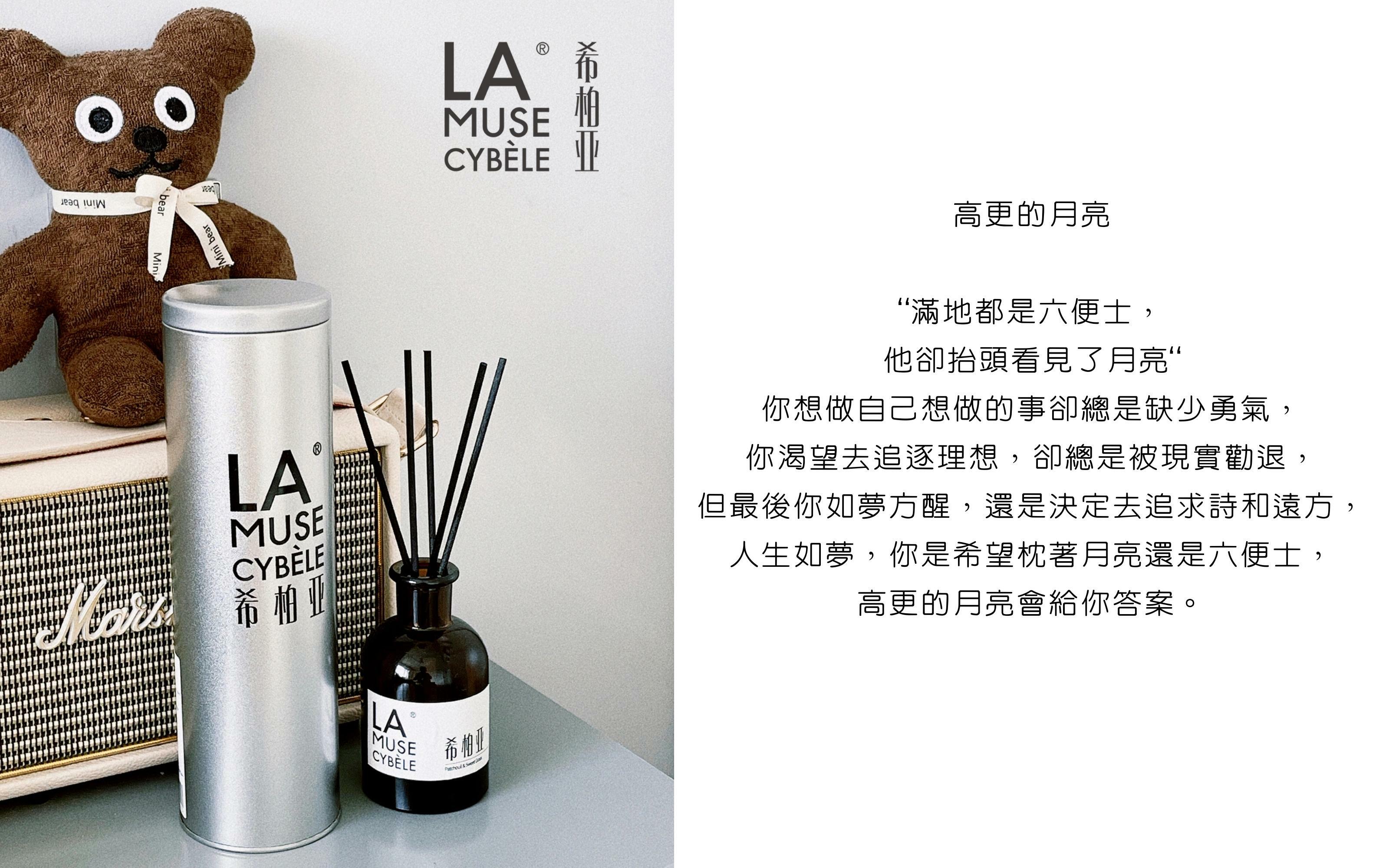 Lamusecybele 希柏亞 擴香瓶 蠟燭 高更的月亮