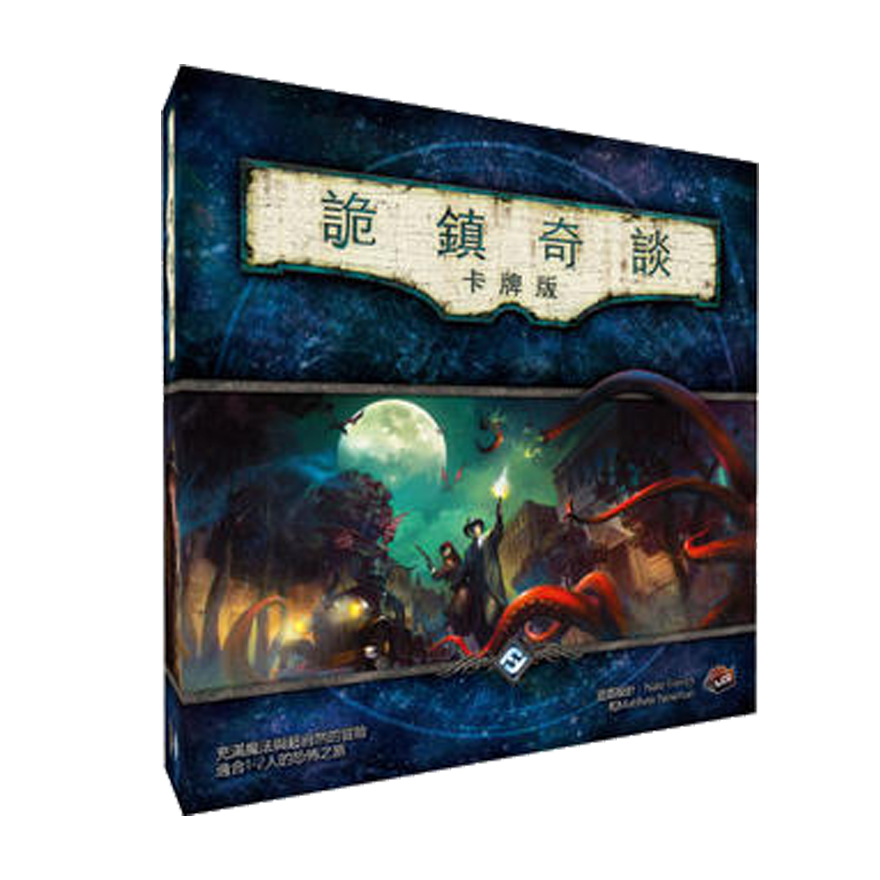 詭鎮奇談卡牌版