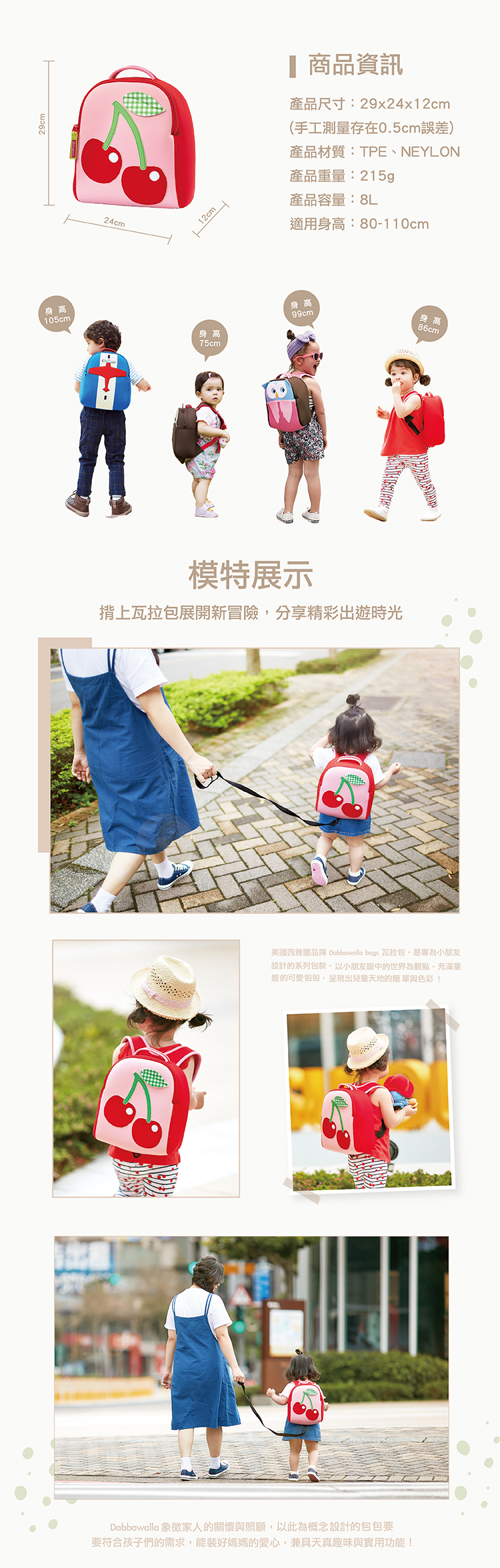 美國 Dabbawalla - 瓦拉櫻桃甜心防走失後背包-適用1-4歲-約215g