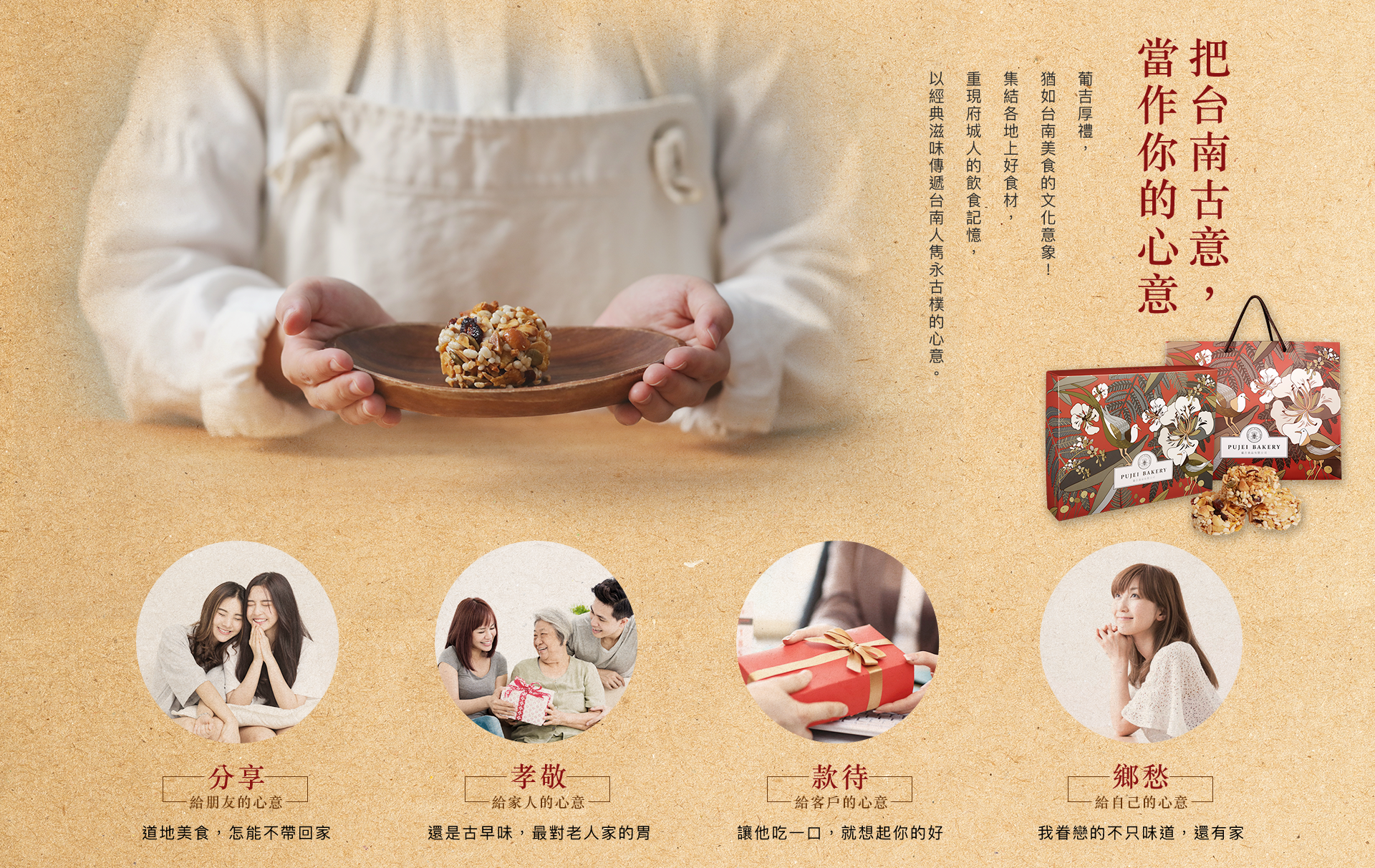 <img src=“pujeigift”alt=“葡吉台南伴手禮”>