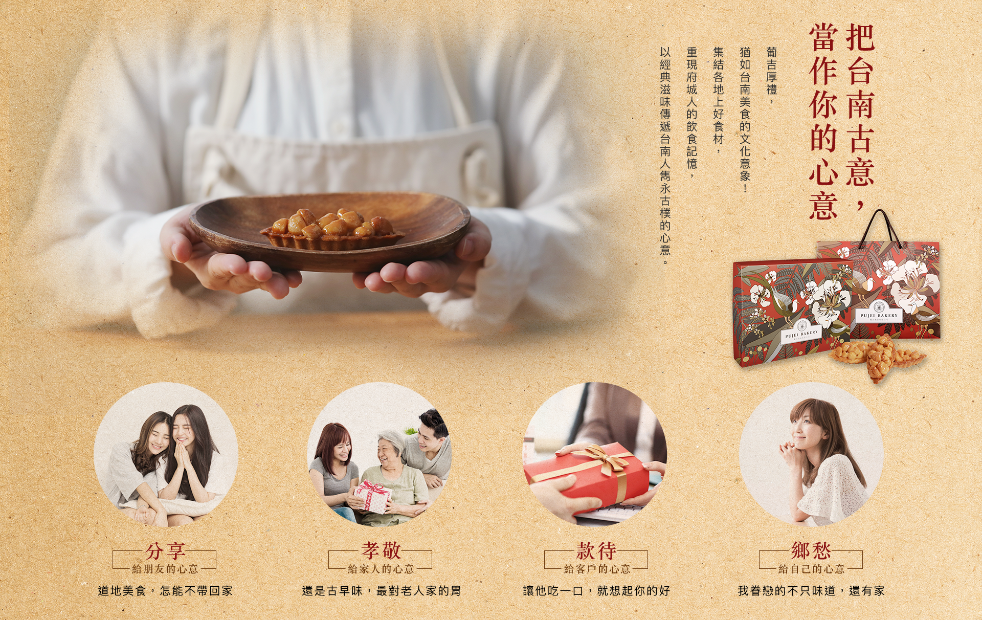 <img src=“pujeigift”alt=“葡吉台南伴手禮”>