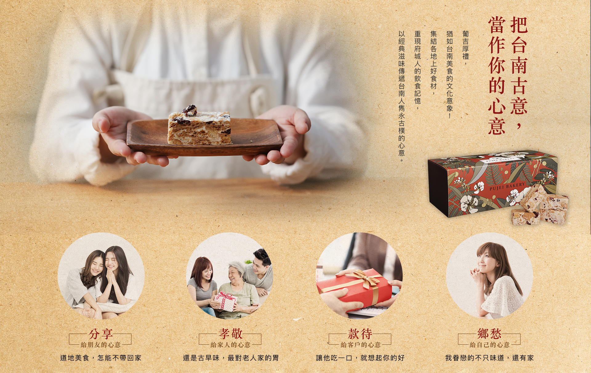 <img src=“pujeigift”alt=“葡吉台南伴手禮”>