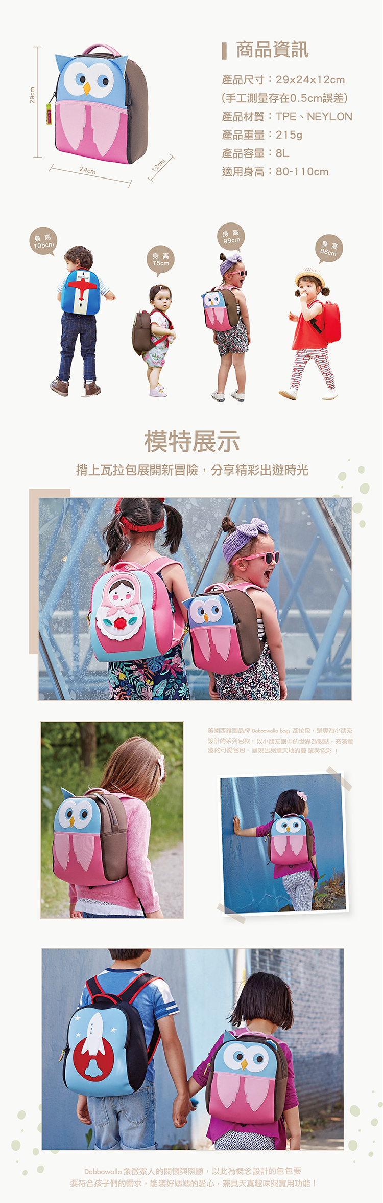 美國 Dabbawalla - 瓦拉貓頭鷹防走失後背包-適用1-4歲-約215g
