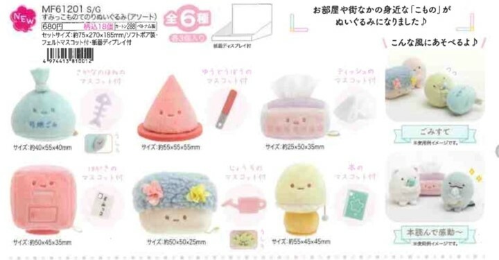 角落生物 7月常規 小配件系列手玉-