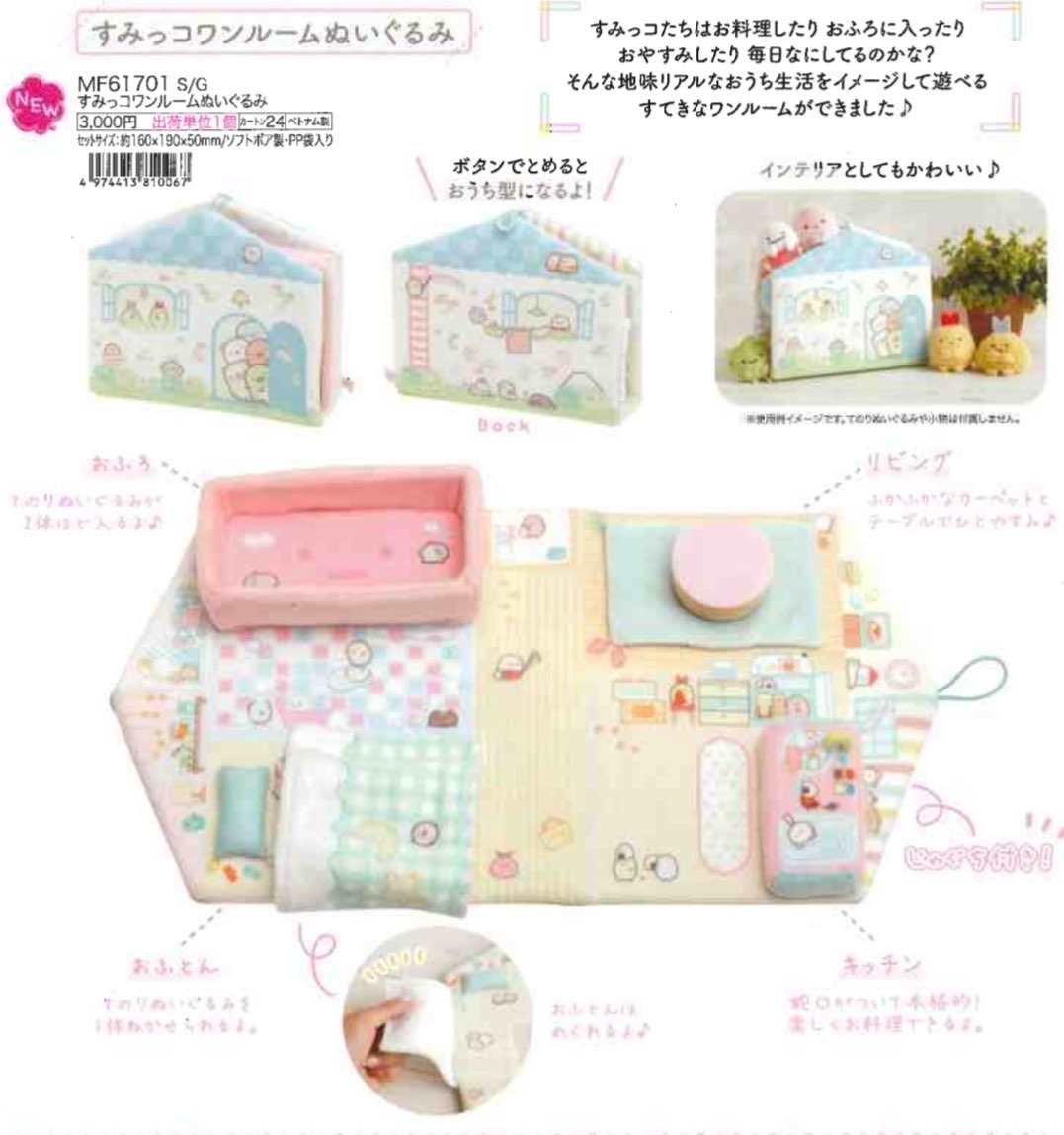 角落生物 7月常規 可對摺場景屋