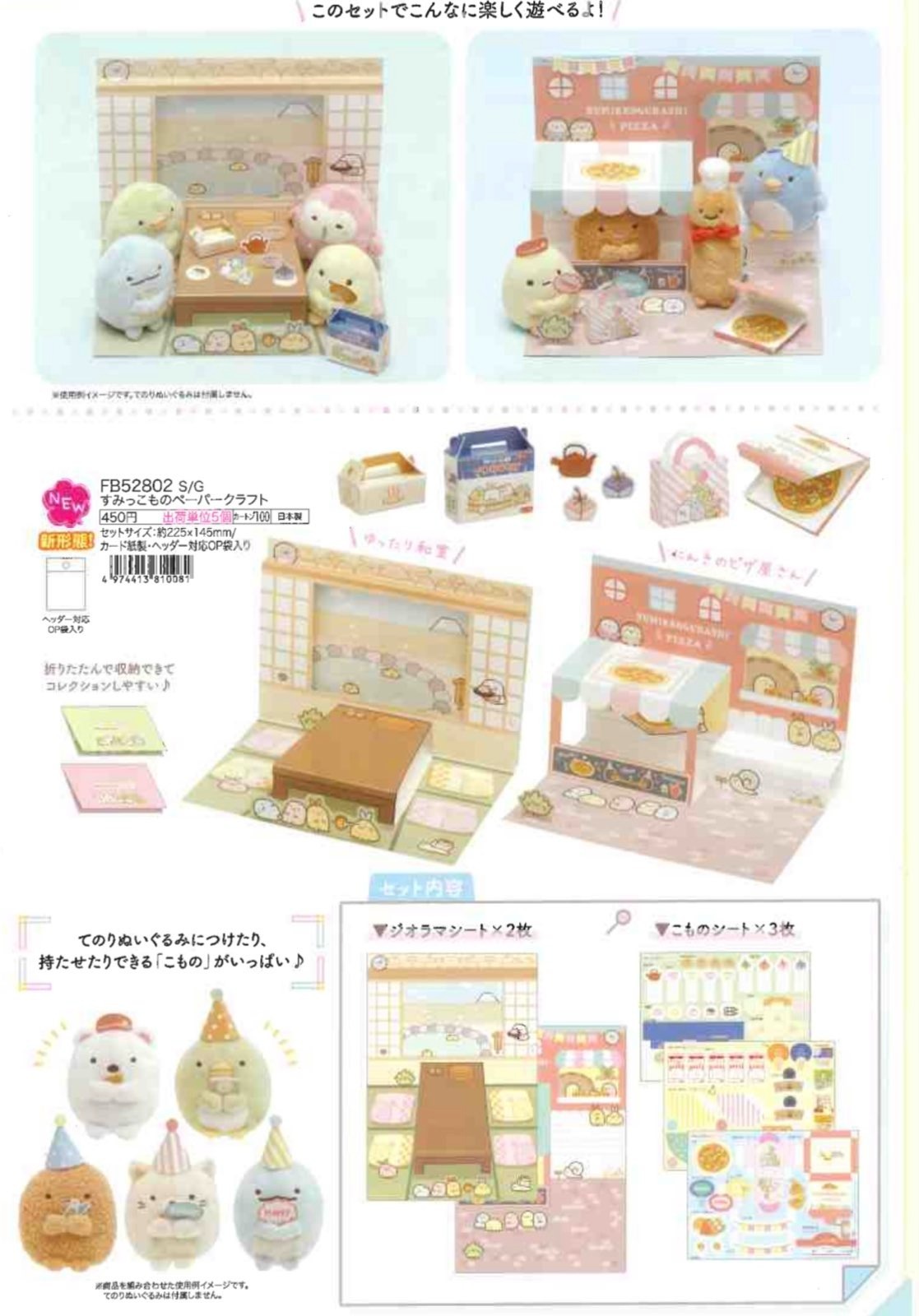 角落生物 7月常規 場景卡set-