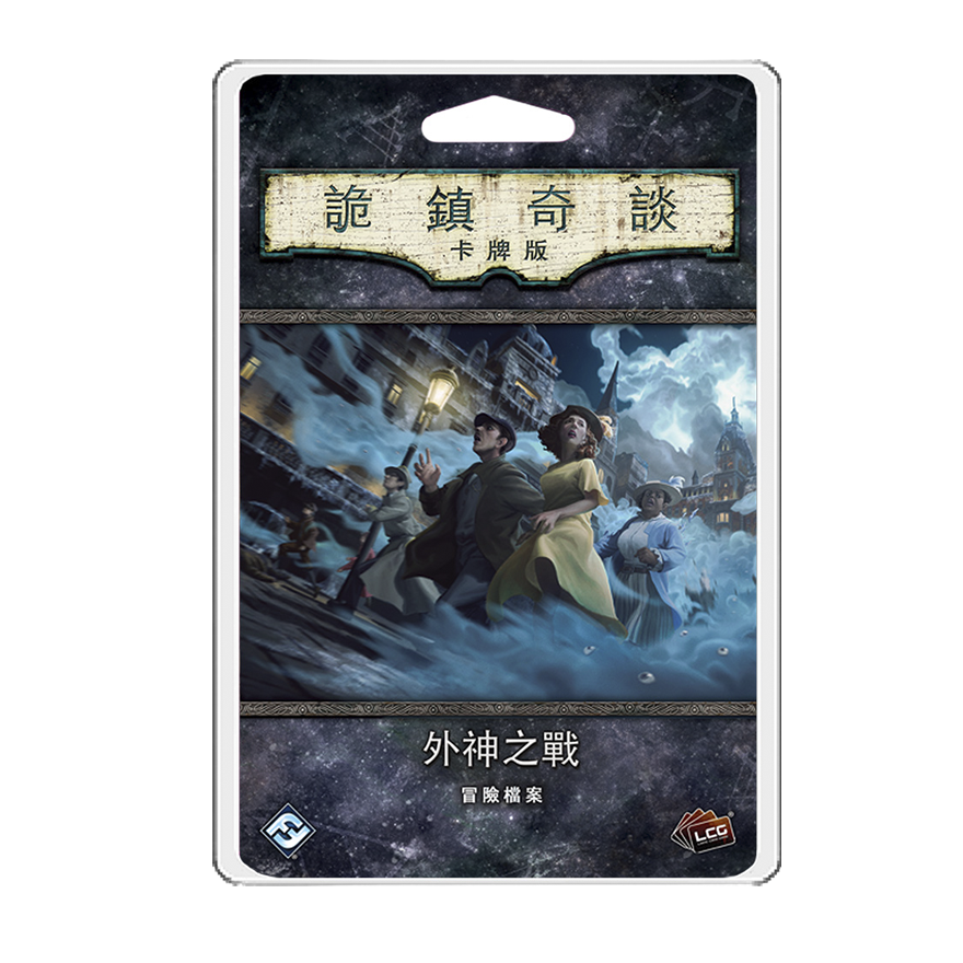 詭鎮奇談卡牌版：外神之戰擴充