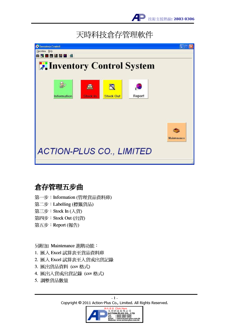 倉存管理系統